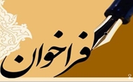 فراخوان ثبت‌نام داوطلبان عضویت در هیئت‌مدیره تعاونی مسکن دانشگاه علوم پزشکی ایرانشهر
