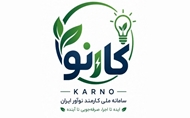 ثبت ایده نوآورانه اصلاح الگوی مصرف انرژی در سامانه کارنو در پیام رسان بله .