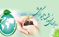 پیام معاون توسعه مدیریت و منابع دانشگاه به مناسبت روز جهانی بهداشت محیط