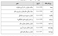 هفته ملی سلامت بانوان ایران از ۲۴ تا ۳۰ مهرماه برگزار می‌شود