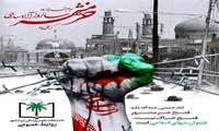 سوم خردادماه سالروز فتح خرمشهر گرامی باد.