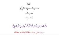 حفاظت در برابر پرتوهای فرابنفش خورشیدی - پرسش ها و پاسخ ها