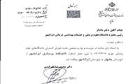 احیای دانشکده پرستاری ایرانشهر پس از ۶ سال انتظار