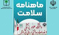 ماهنامه سلامت دانشگاه علوم پزشکی ایرانشهر