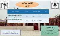 اطلاعیه مصاحبه پذیرفته شدگان آزمون بهیاری 1404