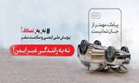 نه به تصادف
