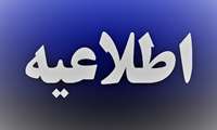 اطلاعیه پذیرش دانش آموز در هنرستانهای بهیاری