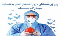 به بهانه روز جهانی پرستار