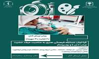 فراخوان مسابقه ویژه روز پرستار و ولادت حضرت زینب  _س_