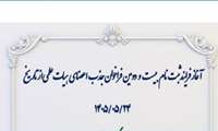 آغاز نام‌نویسی بیست‌ودومین فراخوان جذب اعضای هیأت علمی وزارت بهداشت