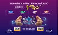 اطلاعیه سامانه ۱۹۰ وزارت بهداشت