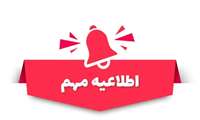 اطلاعیه تغییر زمان برگزاری فرایند ارزیابی نهایی مرحله تکمیل ظرفیت آزمون استخدام پیمانی مورخ 1404/06/27 دانشگاه علوم پزشکی و خدمات بهداشتی درمانی ایرانشهر