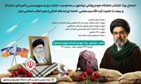 ️اجتماع بزرگ کارکنان دانشگاه علوم پزشکی ایرانشهر در محکومیت جنایات رژیم صهیونیستی و آمریکای جنایتکار و بیعت با حضرت آیت الله سیدمجتبی خامنه ای(مدظله العالی)،رهبر انقلاب اسلامی ایران
