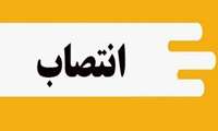 انتصاب «سرپرست گروه بودجه و پایش عملکرد دانشگاه»