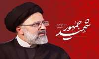 پیام تسلیت رئیس دانشگاه علوم پزشکی ایرانشهر به مناسبت سالروز شهادت آیت الله سید ابراهیم رئیسی رئیس جمهور فقید