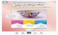 دوباره می سازمت روان