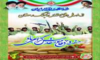 هفته دفاع مقدس گرامی باد