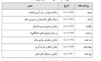 هفته ملی سلامت بانوان ایران از ۲۴ تا ۳۰ مهرماه برگزار می‌شود