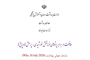 حفاظت در برابر پرتوهای فرابنفش خورشیدی - پرسش ها و پاسخ ها