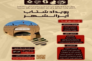 رویداد شتاب ایرانشهر