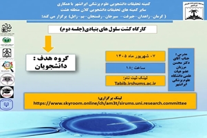 کارگاه کشت سلول های بنیادی