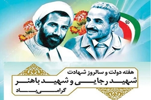 پیام تبریک معاون تحقیقات و فناوری دانشگاه علوم پزشکی ایرانشهر به مناسبت هفته دولت و روز کارمند