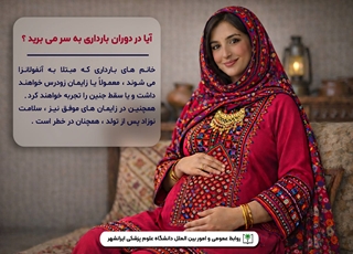 دستورالعمل پیشگیری از ( آنفلوانزا )در دوران بارداری