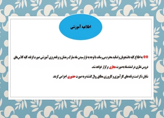 اطلاعیه آموزشی