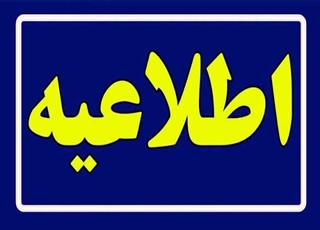 ️اطلاعیه ارائه خدمات یددرمانی به بیماران مبتلا به سرطان تیروئید در بیمارستان علی‌ابن‌ابیطالب(ع) زاهدان