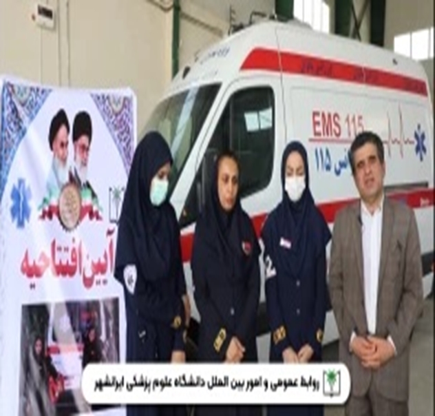 راه‌اندازی اولین اورژانس بانوان جنوب سیستان و بلوچستان در ایرانشهر
