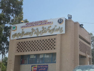 بیمارستان ایران ایرانشهر